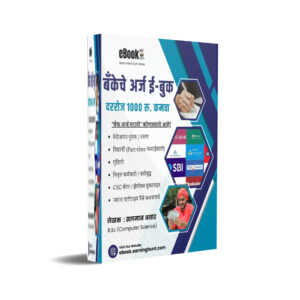 Bank Application eBook Marathi