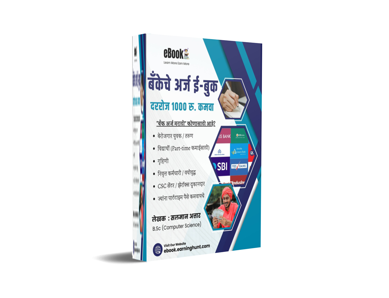 Bank Application eBook Marathi